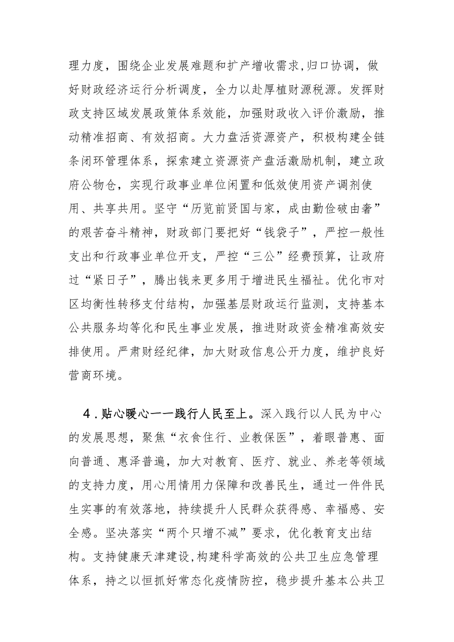 【中心组研讨发言】为奋力开创全面建设社会主义现代化大都市新局面贡献财政之为.docx_第3页