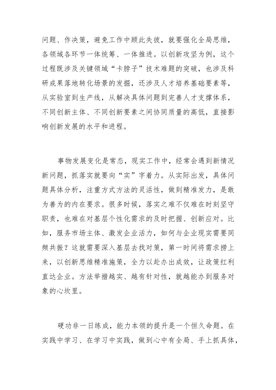 【中心组研讨发言】做抓落实的行家里手.docx_第2页