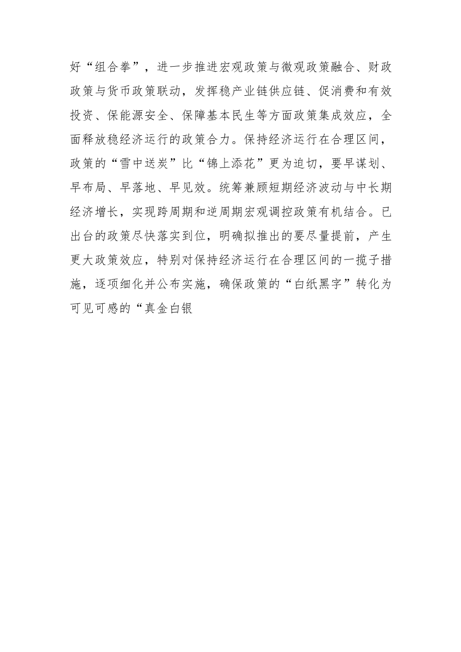 【中心组研讨发言】如何理解把握保持经济运行在合理区间.docx_第3页