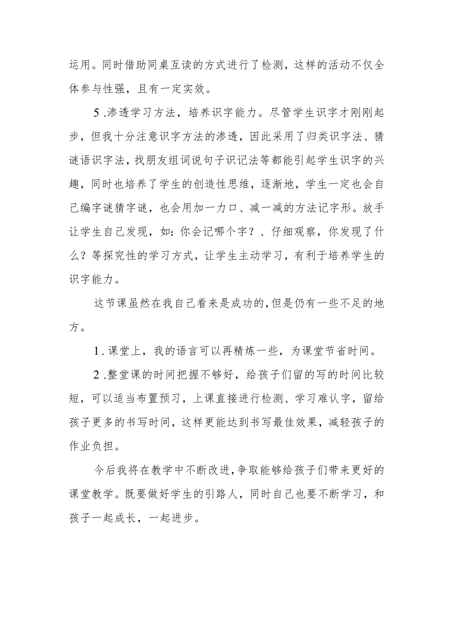 《操场上》教学反思.docx_第2页