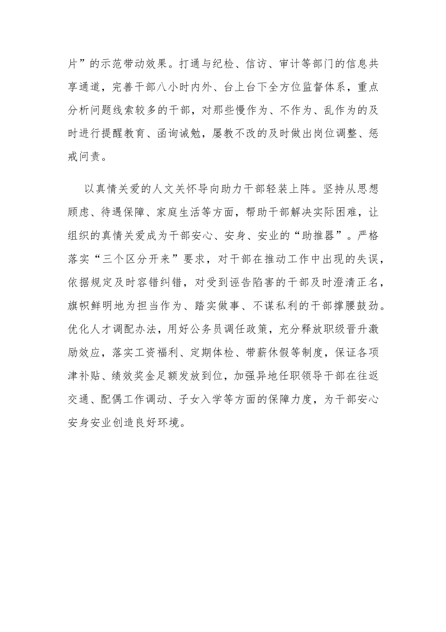 《关于激励干部担当作为的十二条措施》学习心得3篇.docx_第2页