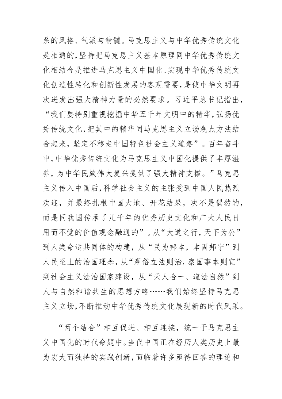 【中心组研讨发言】在坚持“两个结合”中推进马克思主义中国化.docx_第3页