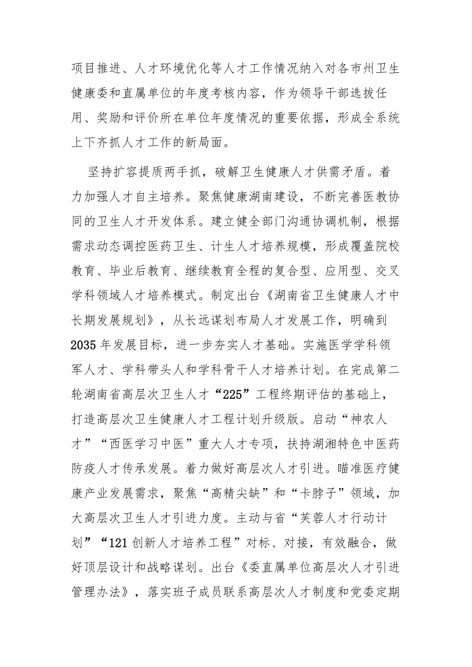 【中心组研讨发言】奋力打造湖南卫生健康人才高地.docx_第2页