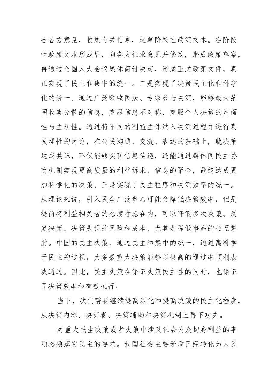 【中心组研讨发言】如何坚持和完善民主决策制度.docx_第3页