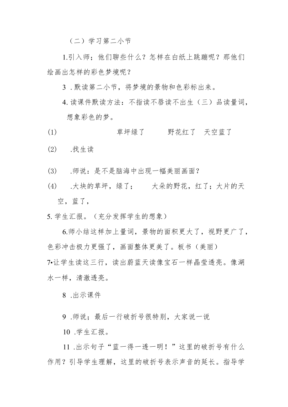 《彩色的梦》教学设计.docx_第3页