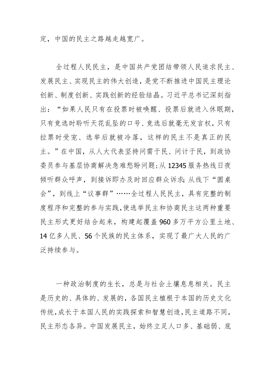 【全过程人民民主】扎根中国土壤的民主实践.docx_第2页