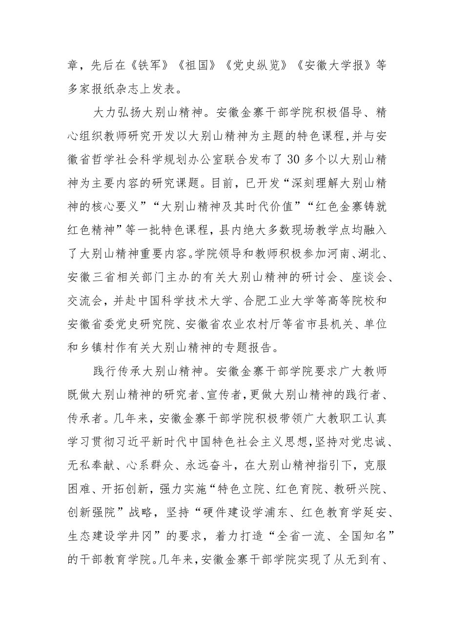 【党课讲稿】让大别山精神在新时代熠熠生辉.docx_第2页