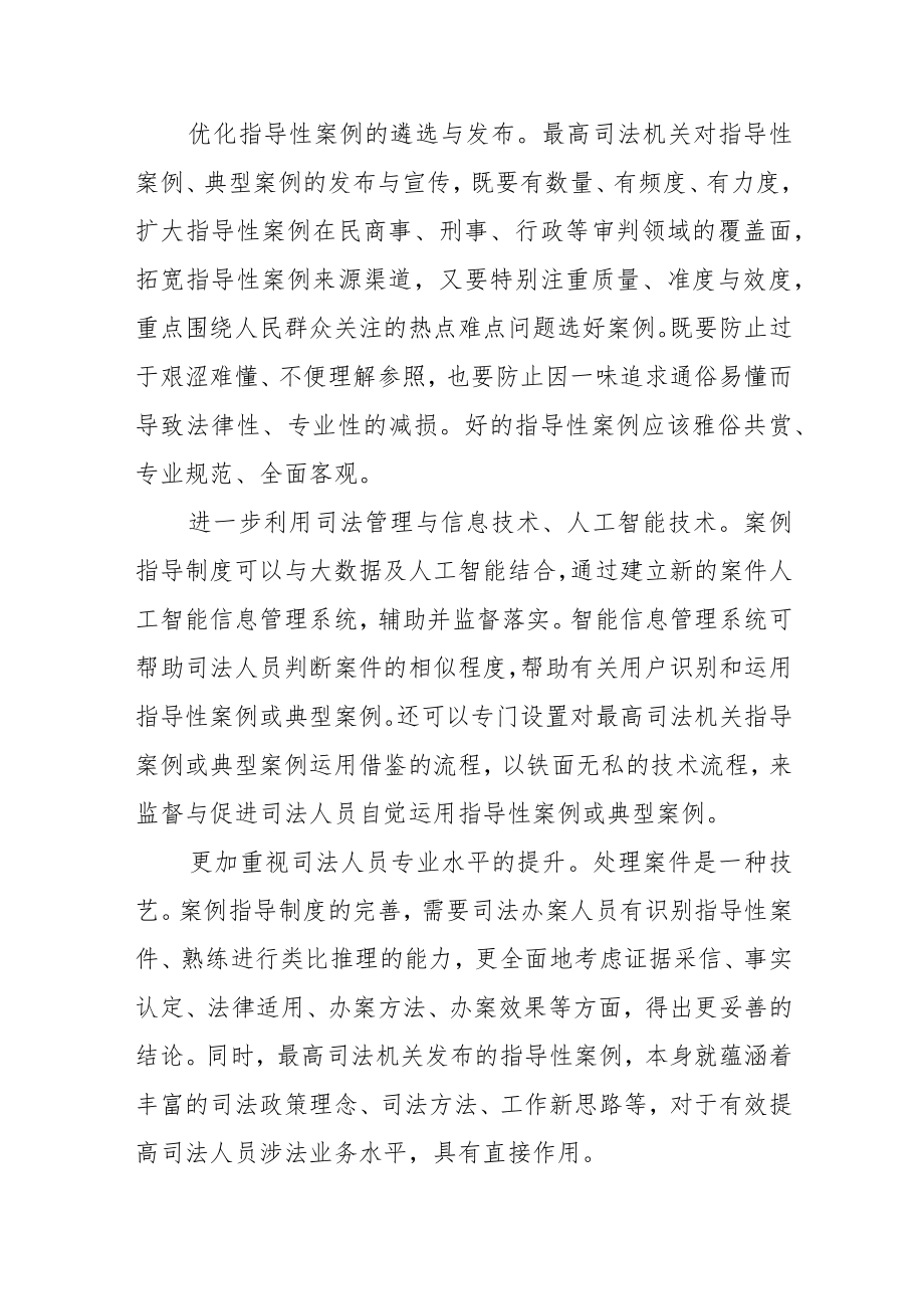 【中心组研讨发言】重视指导性案例的作用.docx_第3页