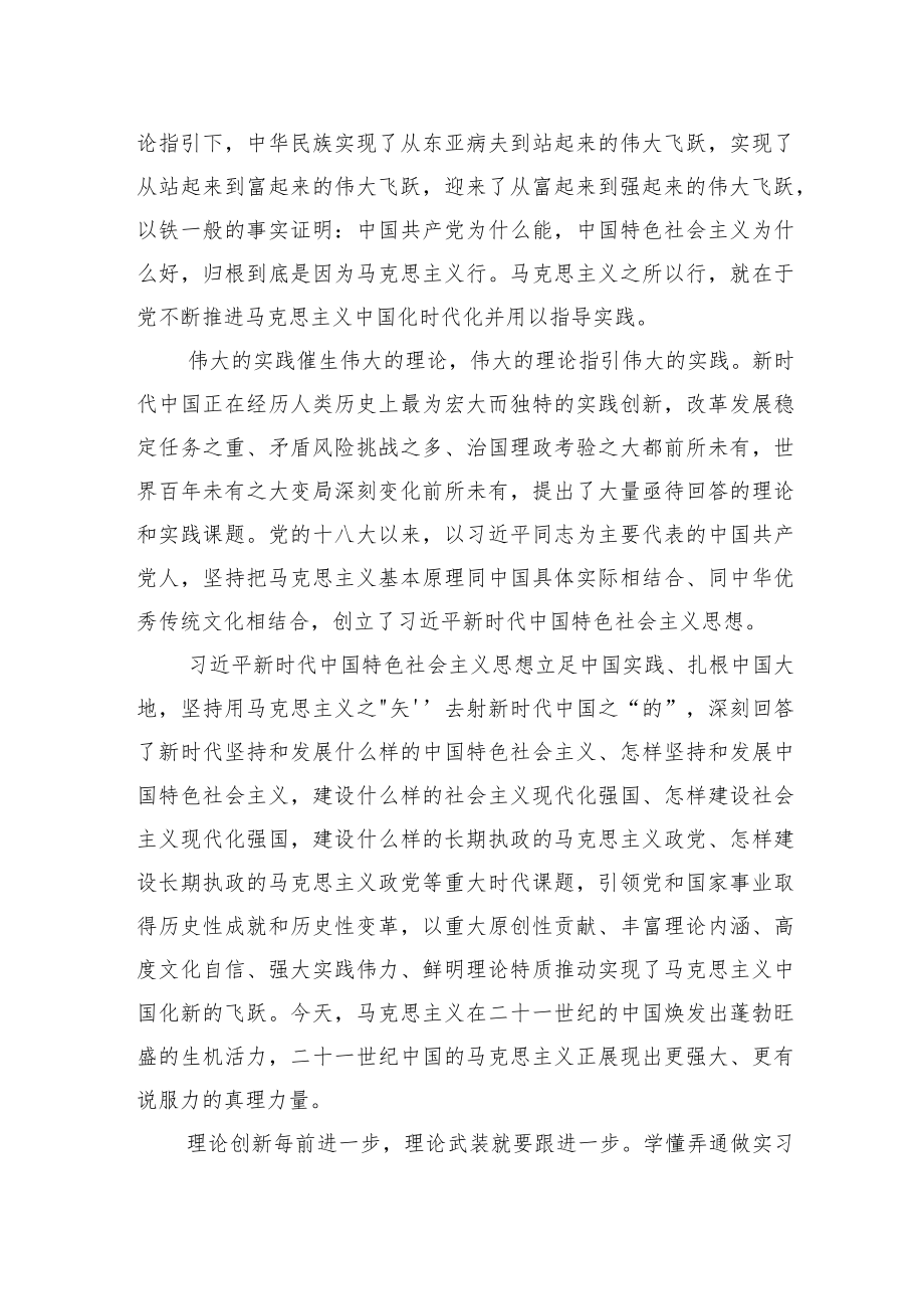 【中心组研讨发言】不断开辟马克思主义中国化时代化新境界.docx_第2页