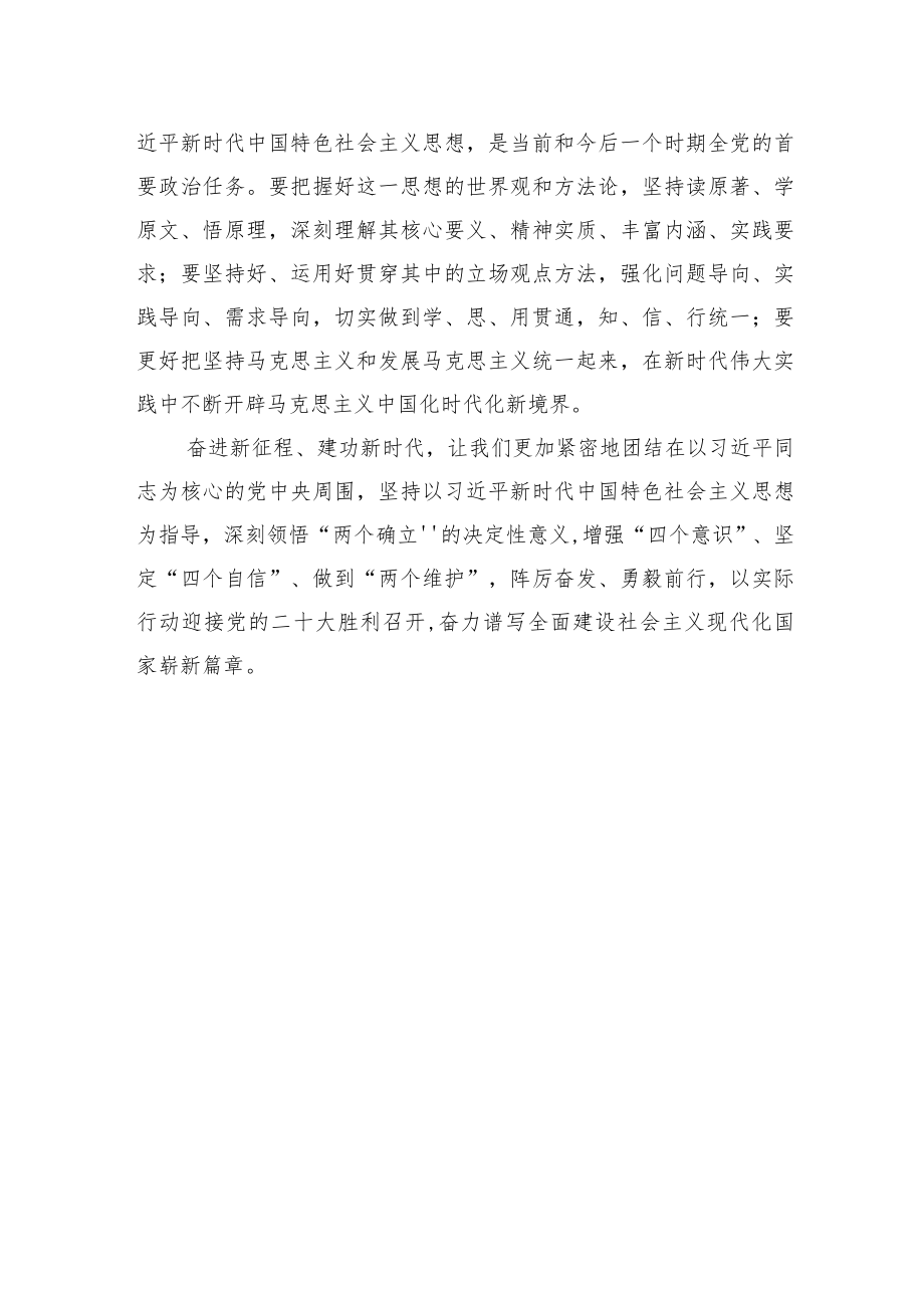 【中心组研讨发言】不断开辟马克思主义中国化时代化新境界.docx_第3页