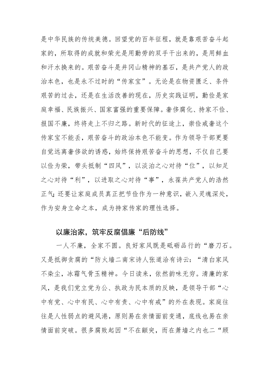 【中心组研讨发言】涵养新时代共产党人的良好家风.docx_第3页