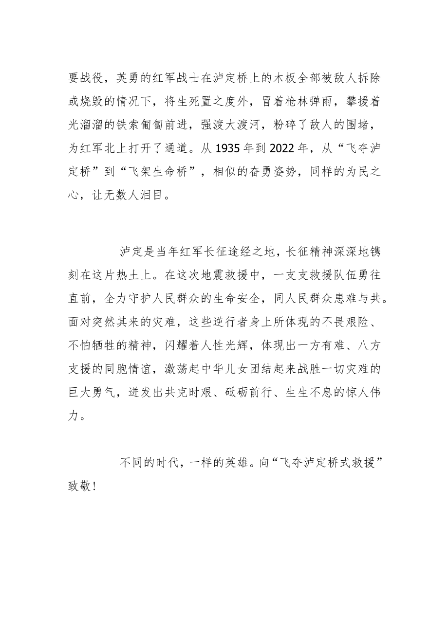 【演讲征文】不同的时代一样的英雄.docx_第2页