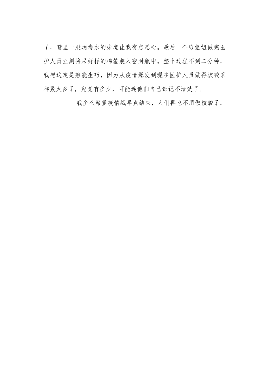 《做核酸》作文600字.docx_第2页