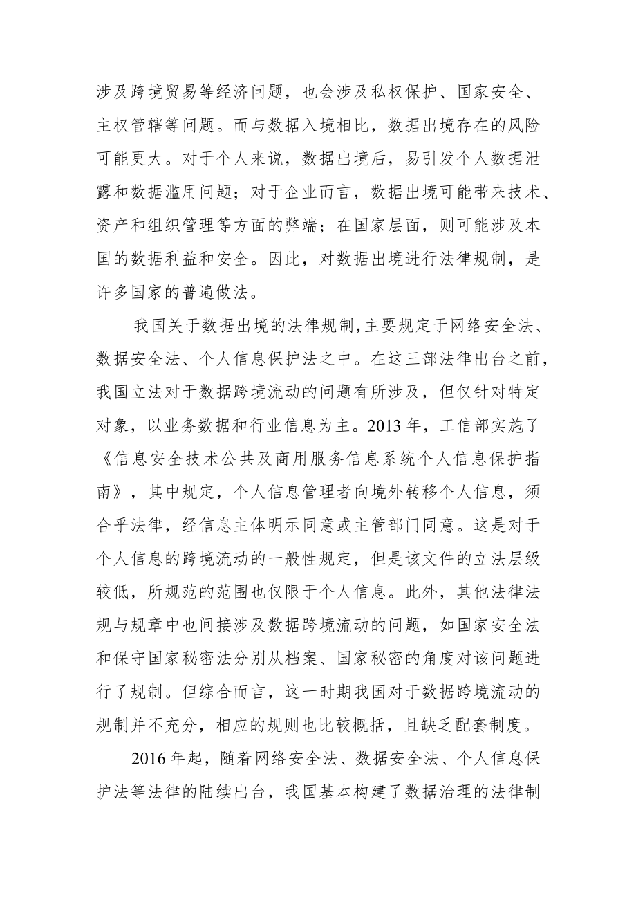 【中心组研讨发言】保障数据依法有序流动.docx_第2页