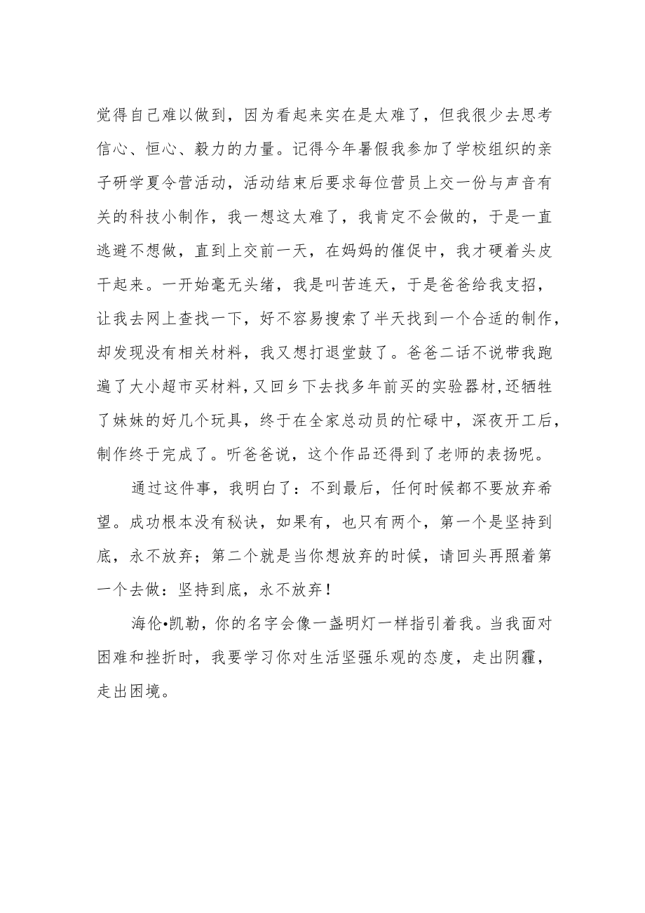 《假如给我三天光明》读后感.docx_第2页