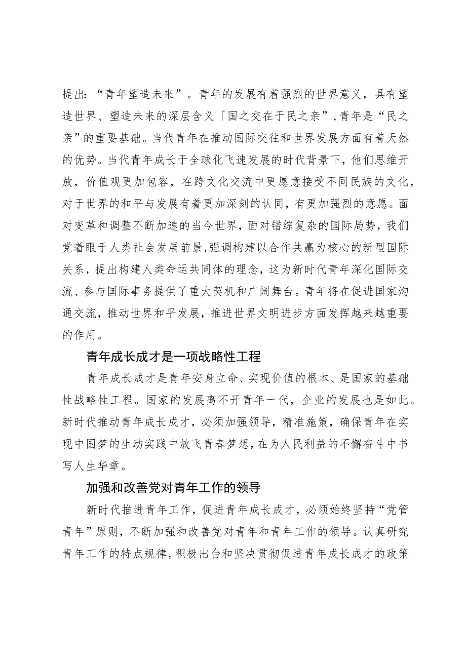 【党课讲稿】以吾辈青春风华 护祖国盛世繁华.docx_第3页