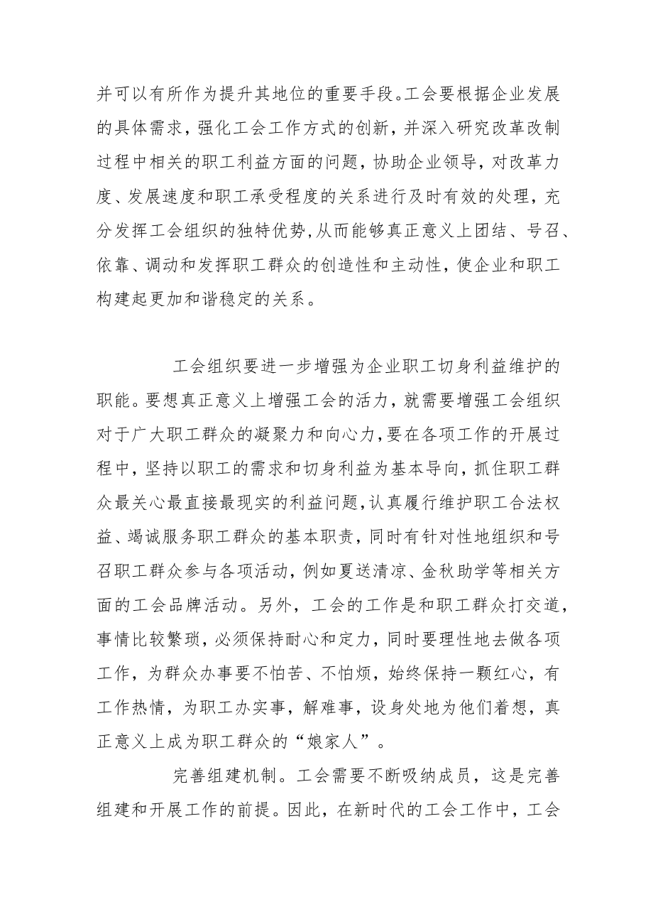 【工会中心组研讨发言】创新工会工作机制 增强企业工会活力.docx_第3页