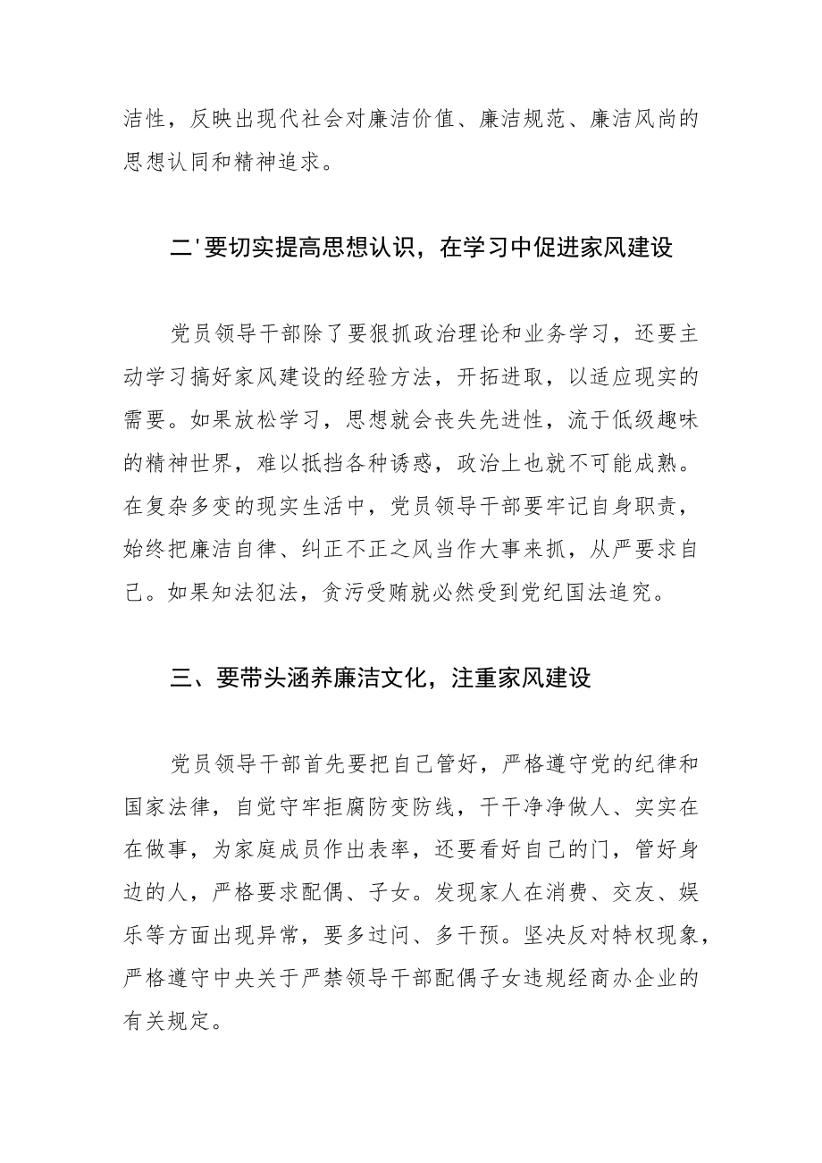 【学习《关于加强新时代廉洁文化建设的意见》体会文章】好家风助推新时代廉洁文化建设.docx_第2页