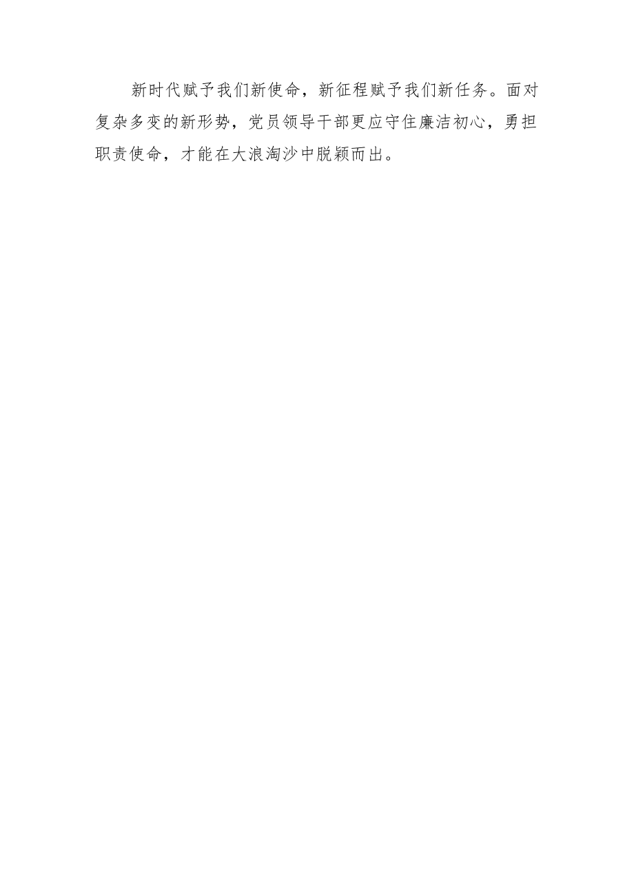 【学习《关于加强新时代廉洁文化建设的意见》体会文章】好家风助推新时代廉洁文化建设.docx_第3页