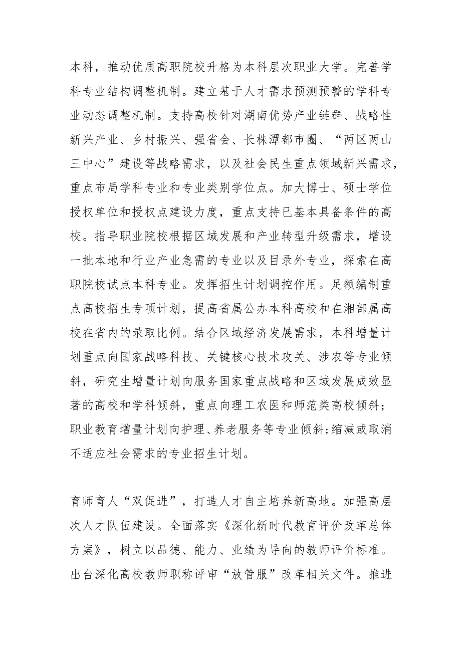 【中心组研讨发言】交好人才自主培养的湖南答卷.docx_第2页