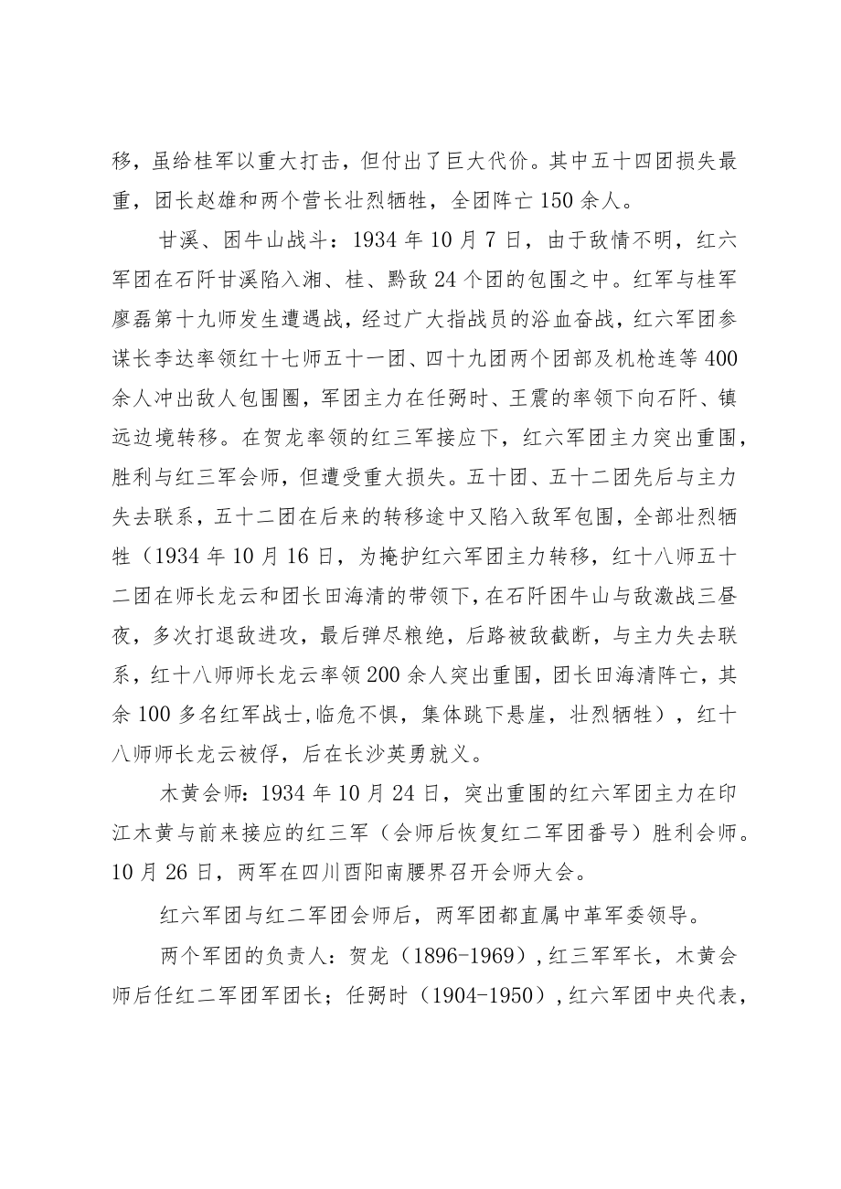 【党课讲稿】红军长征在贵州.docx_第2页