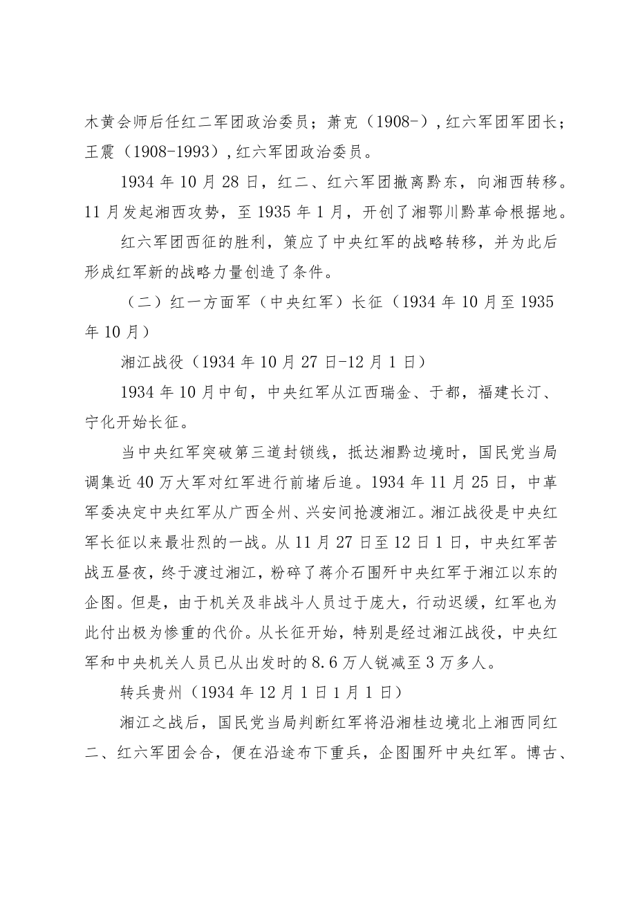 【党课讲稿】红军长征在贵州.docx_第3页