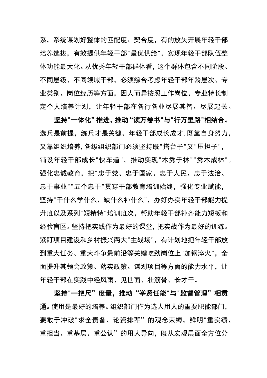 【中心组研讨发言】厚植轻干部成才沃土.docx_第2页