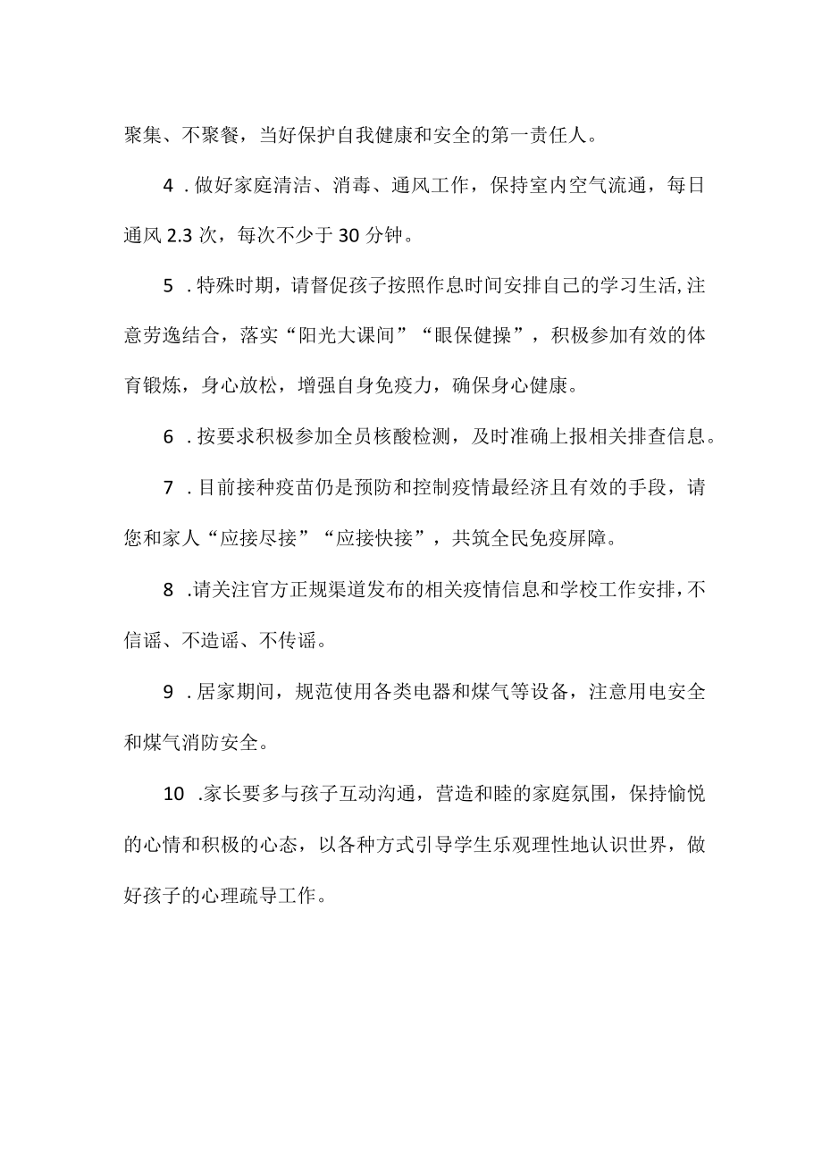 中小学2022季线上教学疫情防控安全告家长书.docx_第2页