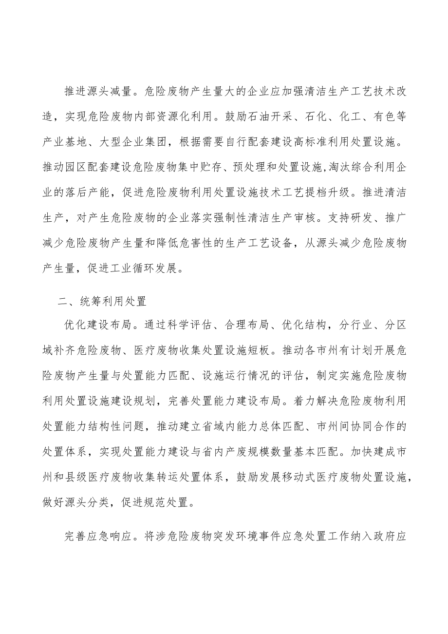 严禁危险废物跨省转入处置规模.docx_第2页