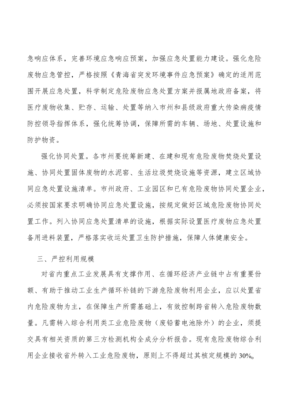 严禁危险废物跨省转入处置规模.docx_第3页