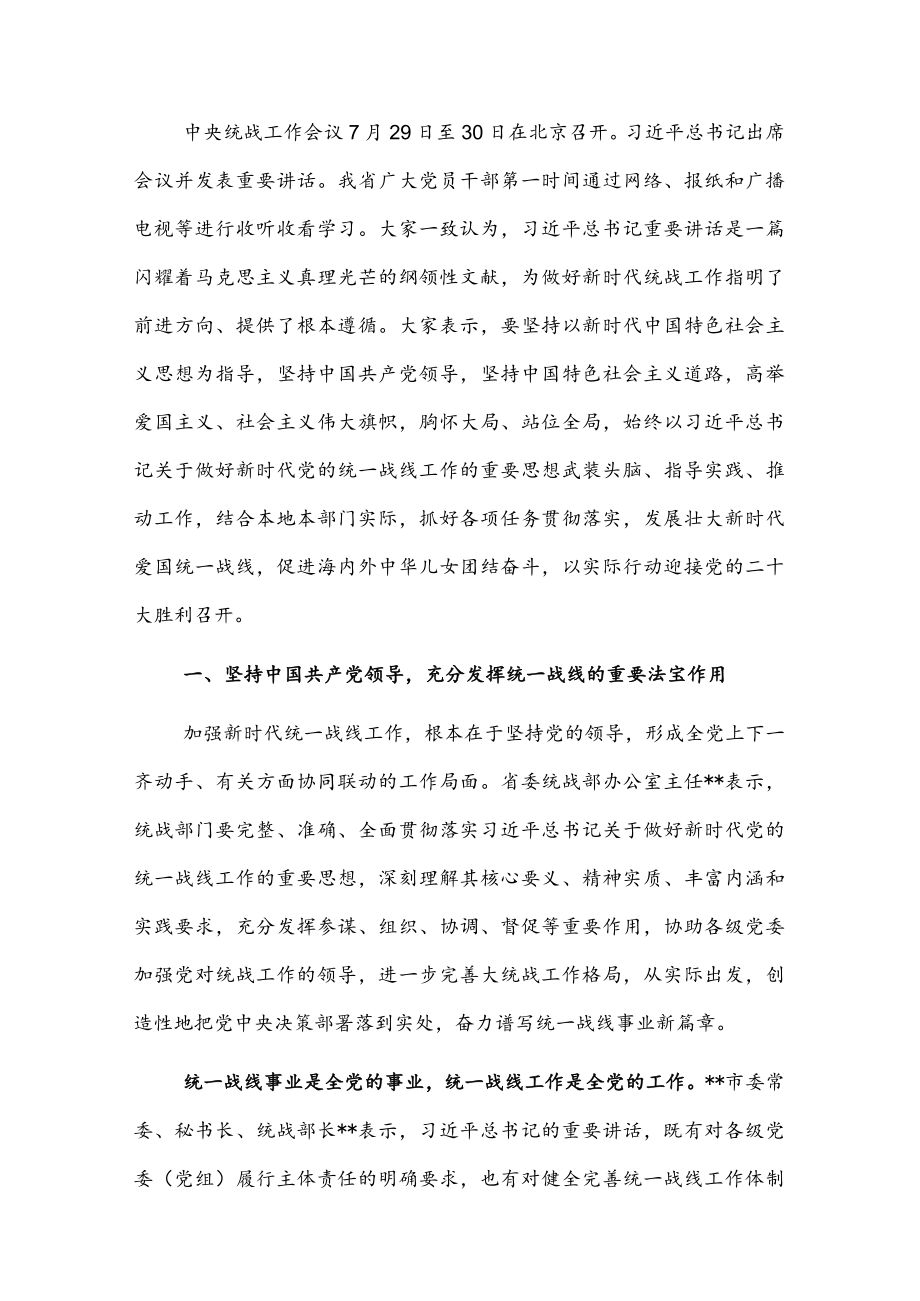 专题党课：高举爱国主义、社会主义伟大旗帜为中华民族伟大复兴汇聚磅礴伟力(1).docx_第1页