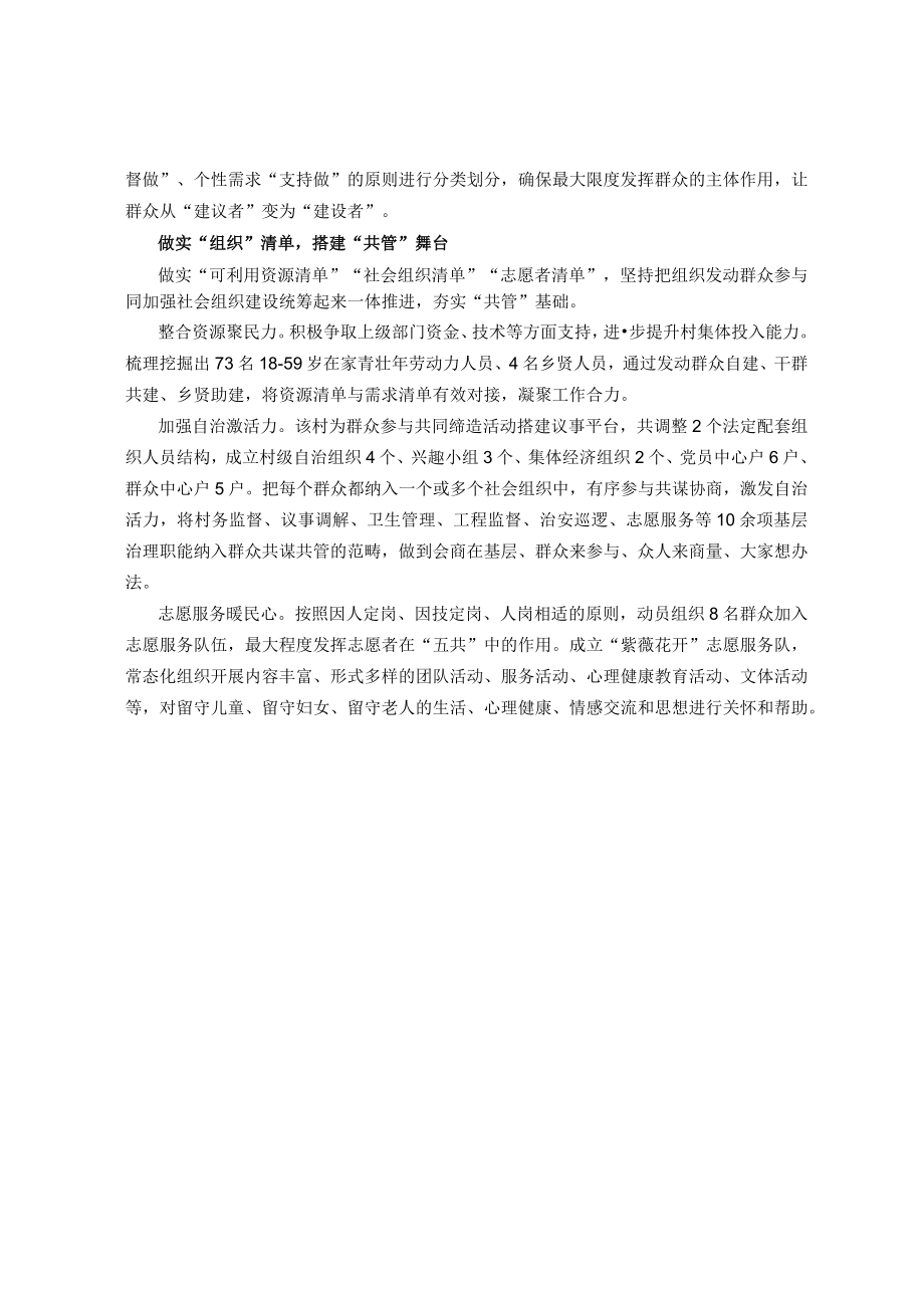 【经验总结】推行“七张清单” 夯实共同缔造活动底盘.docx_第2页