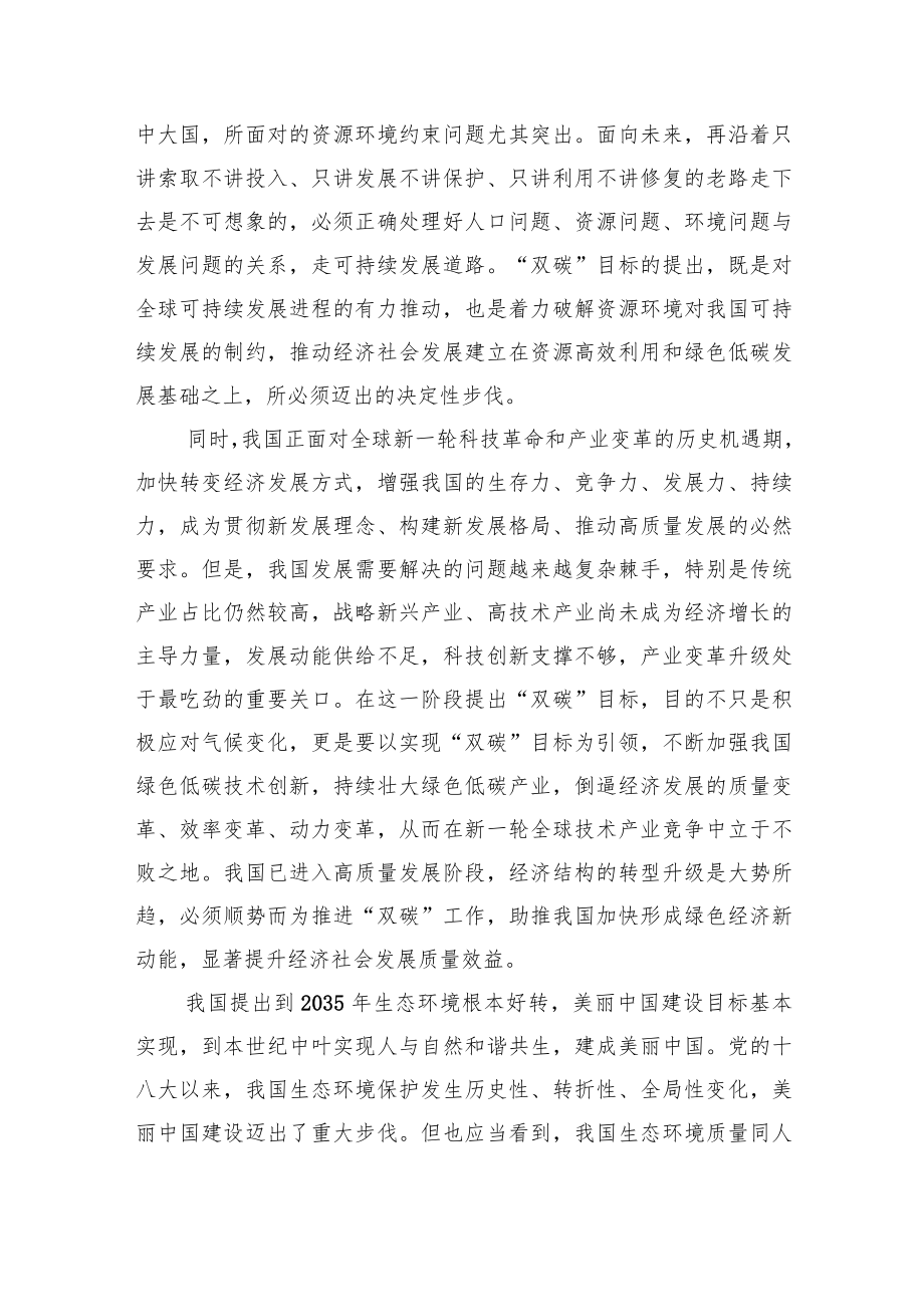 【讲义文稿】正确认识和把握碳达峰碳中和.docx_第2页