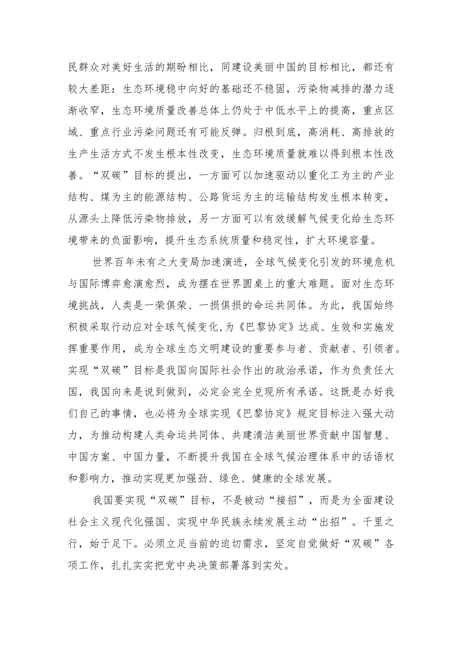 【讲义文稿】正确认识和把握碳达峰碳中和.docx_第3页