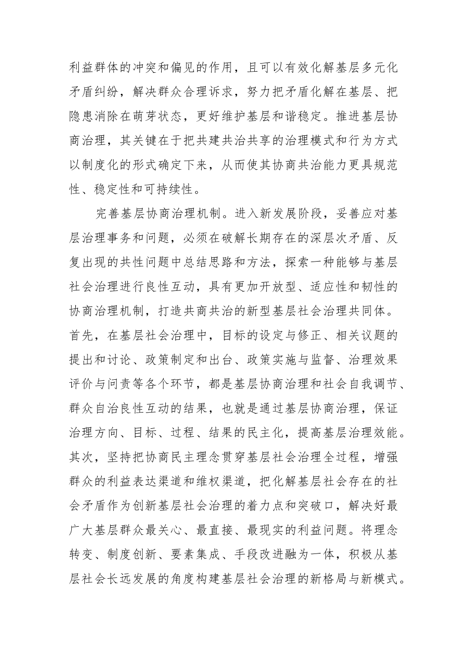 【讲义文稿】从三个维度提升基层协商治理效能.docx_第2页