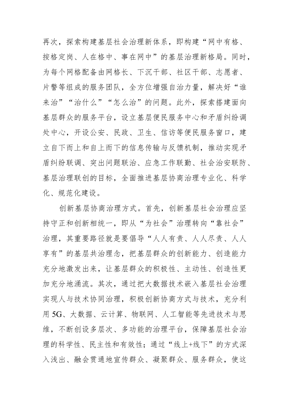 【讲义文稿】从三个维度提升基层协商治理效能.docx_第3页