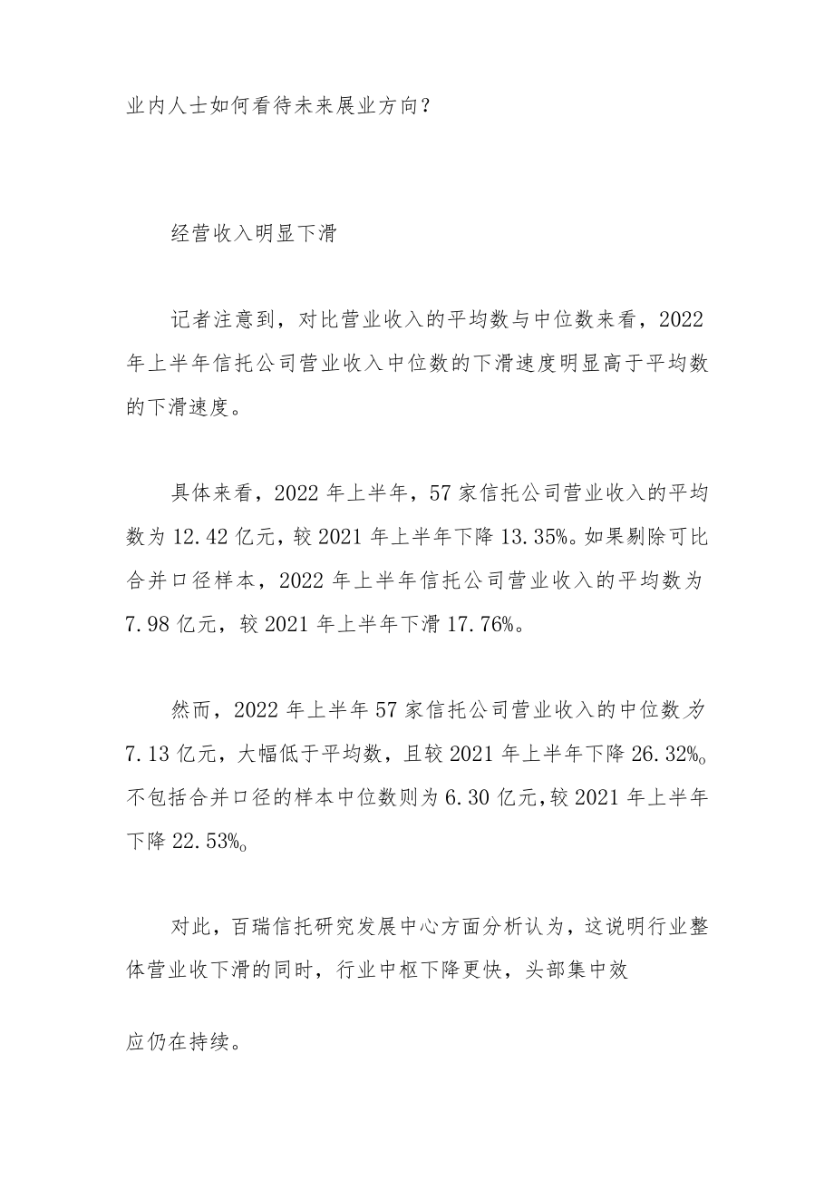 上半营收和净利平均数负增长信托行业格局生变？.docx_第2页