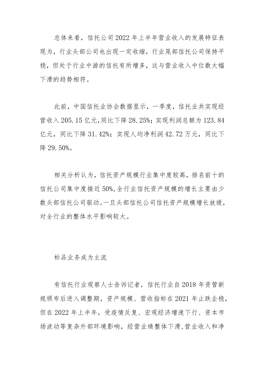 上半营收和净利平均数负增长信托行业格局生变？.docx_第3页