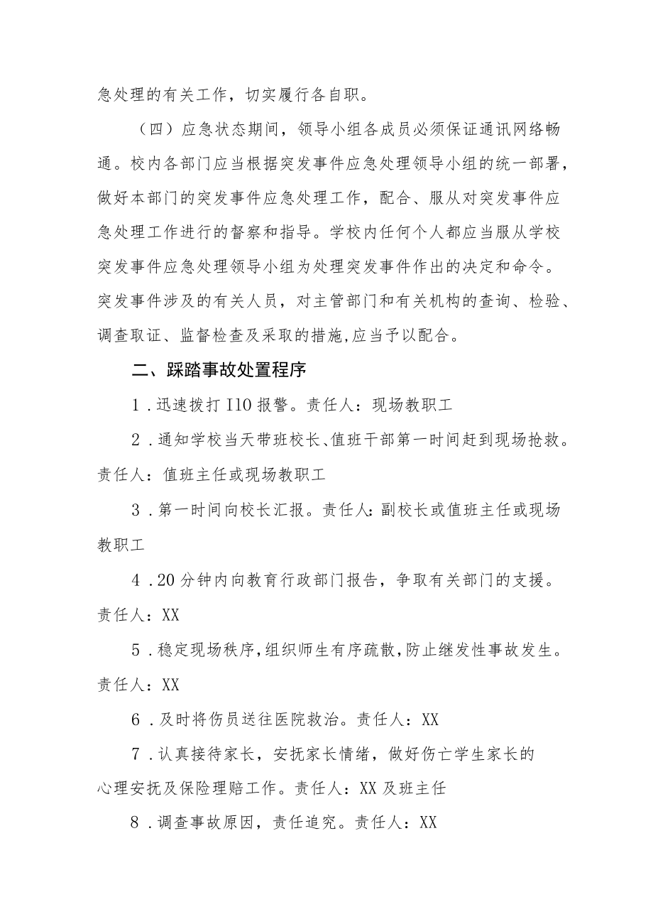 中学踩踏事故应急预案.docx_第2页