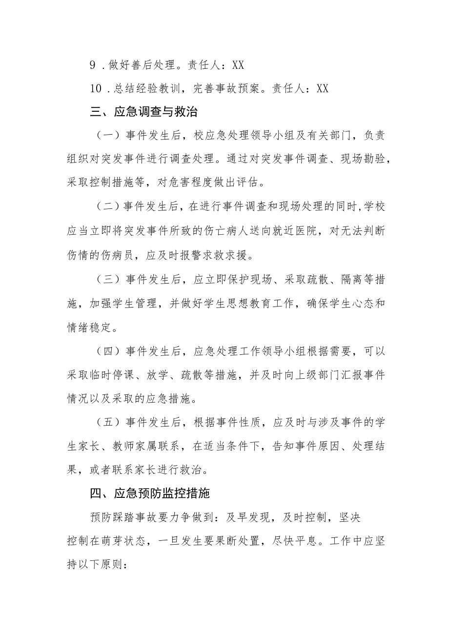 中学踩踏事故应急预案.docx_第3页