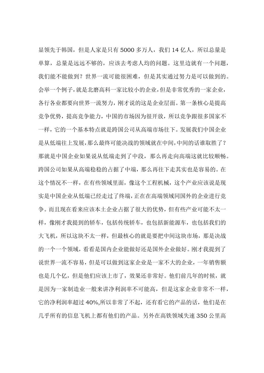 【讲义文稿】我国经济发展的新阶段与企业技术创新能力提升（下）.docx_第2页