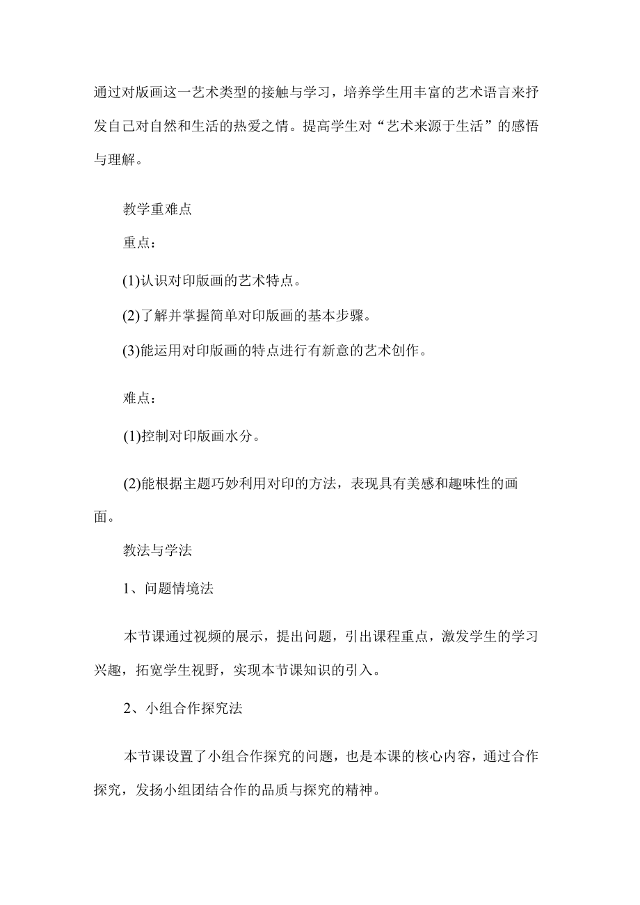 三级美术对印版画教学设计.docx_第2页