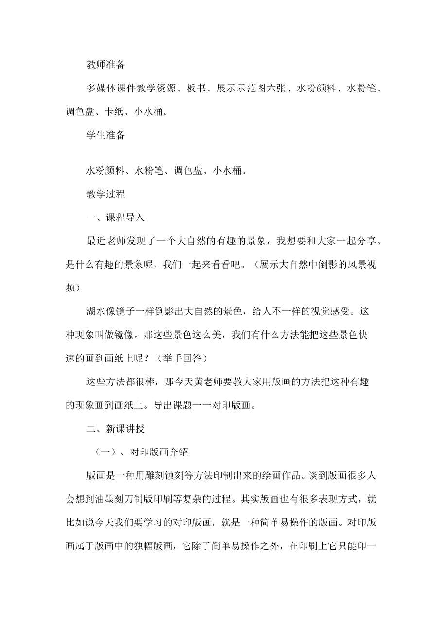 三级美术对印版画教学设计.docx_第3页