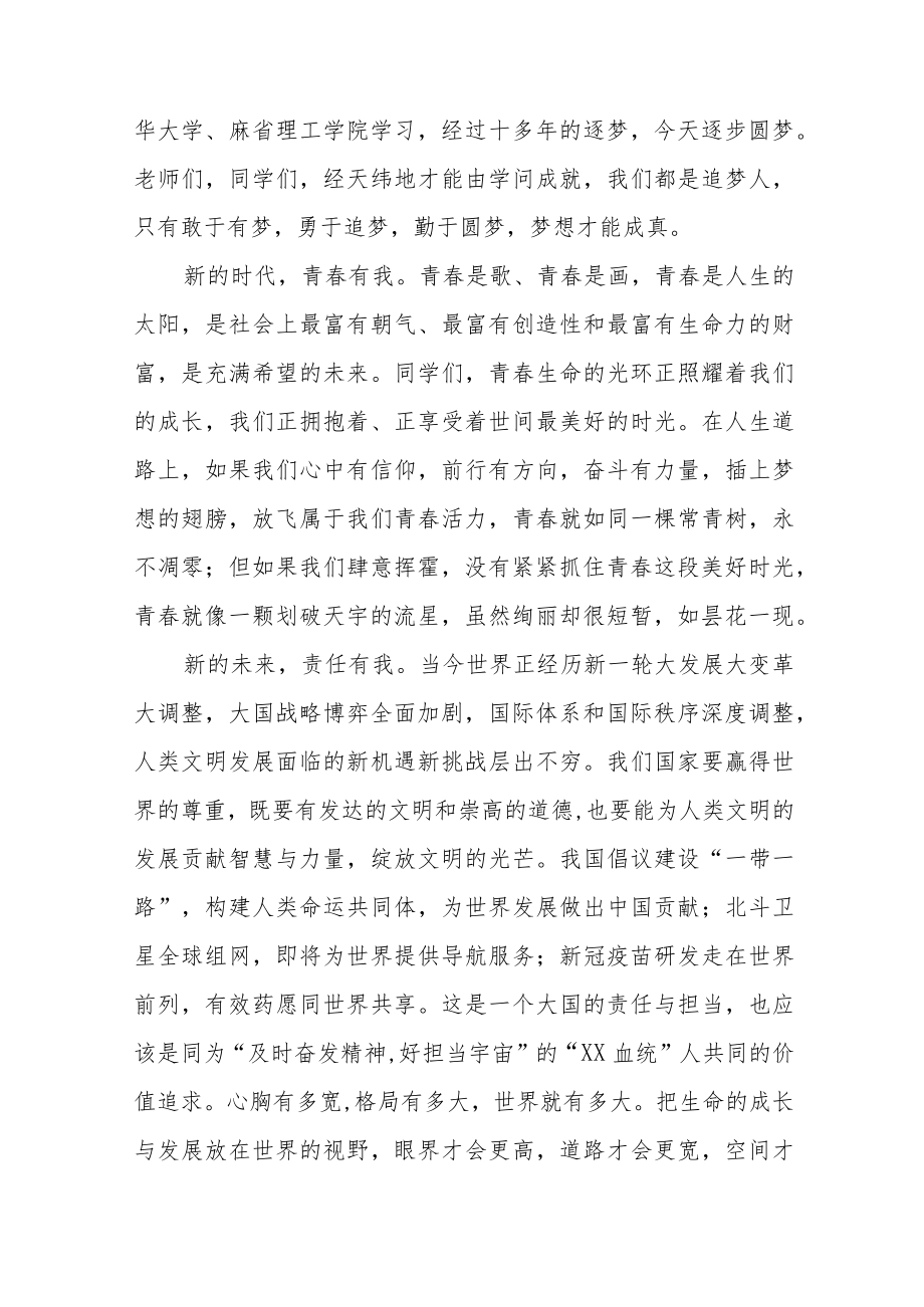 中学校长在季开学典礼上的讲话十篇汇编.docx_第2页