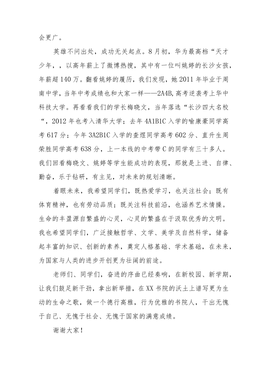 中学校长在季开学典礼上的讲话十篇汇编.docx_第3页