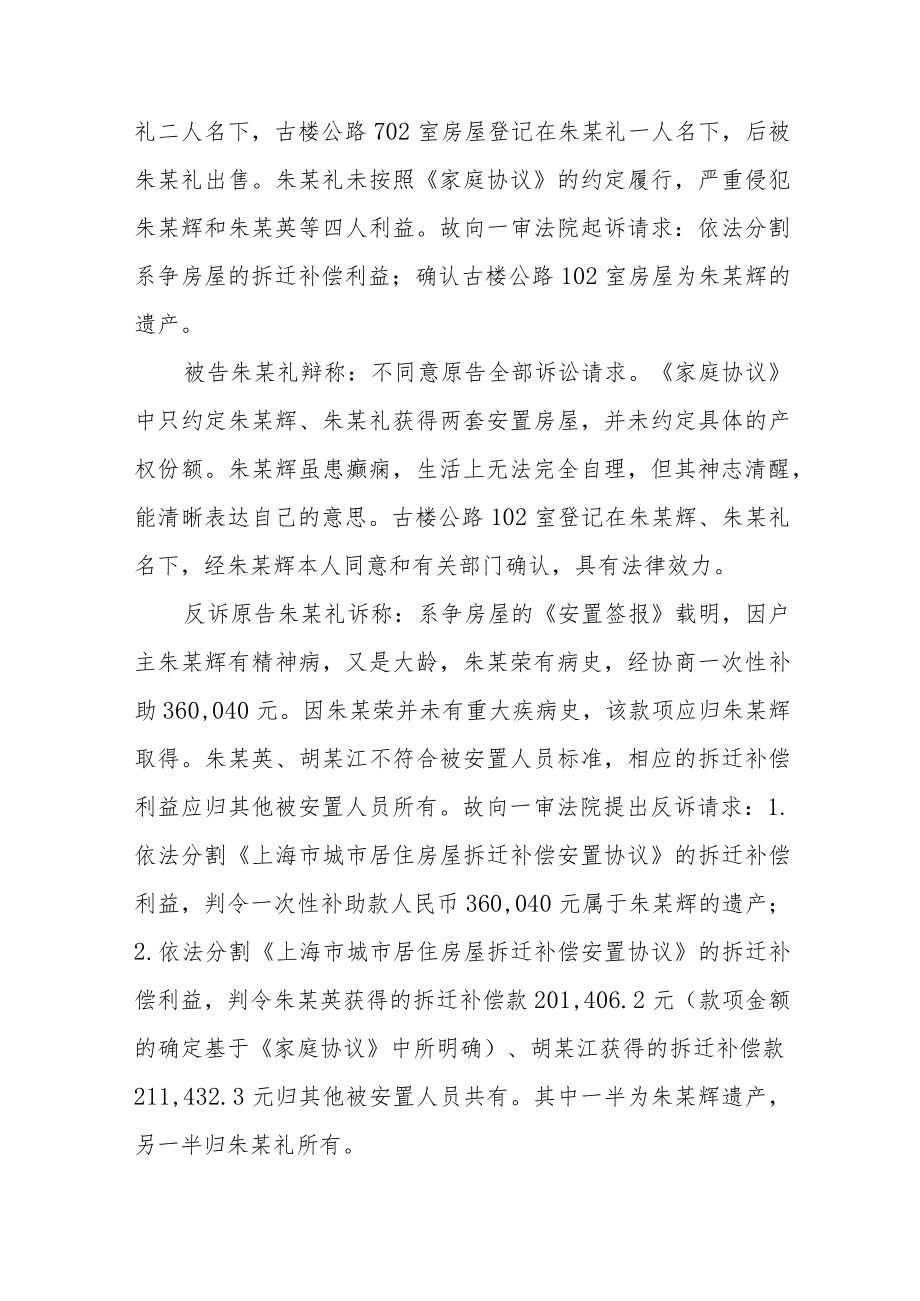 不动产登记三重法律效力的再审视.docx_第2页