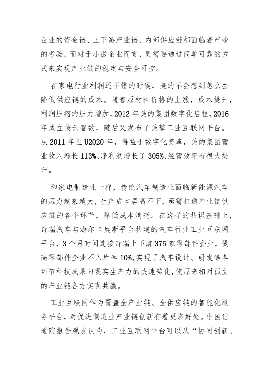 【讲义文稿】制造业产业链协同创新面临的挑战与对策.docx_第3页