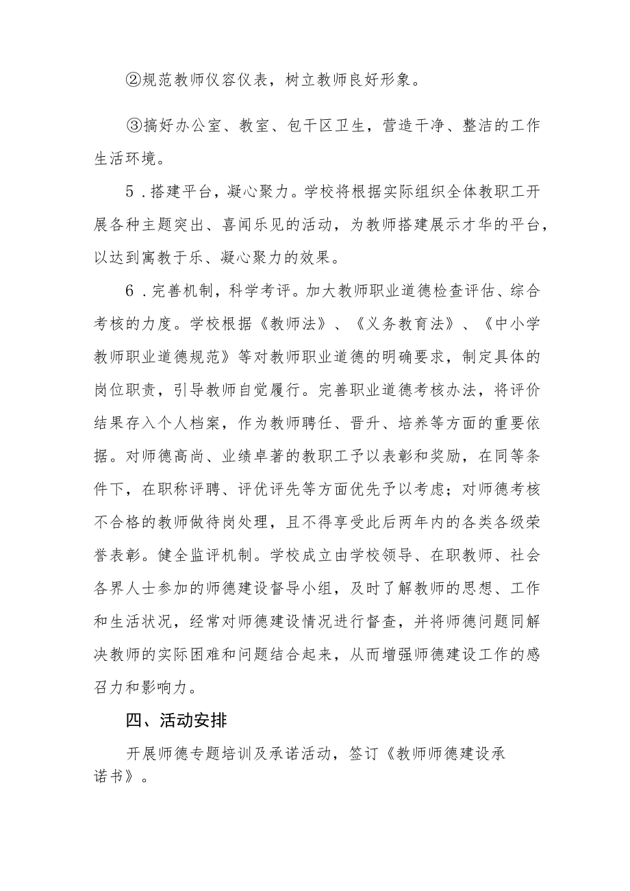 中小学校2022师德建设月活动方案及工作总结六篇范文.docx_第3页