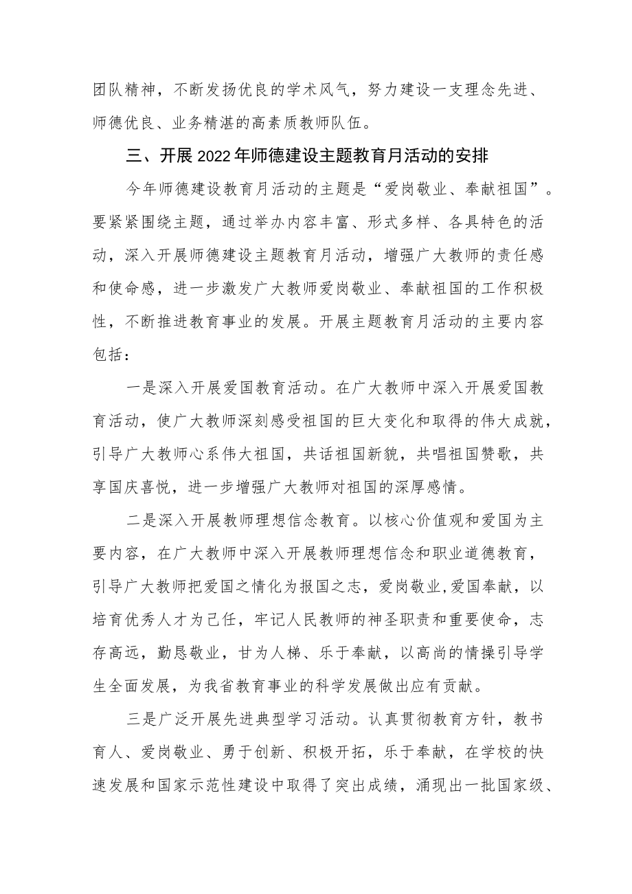 中学2022师德建设月活动方案及工作总结六篇样本.docx_第3页