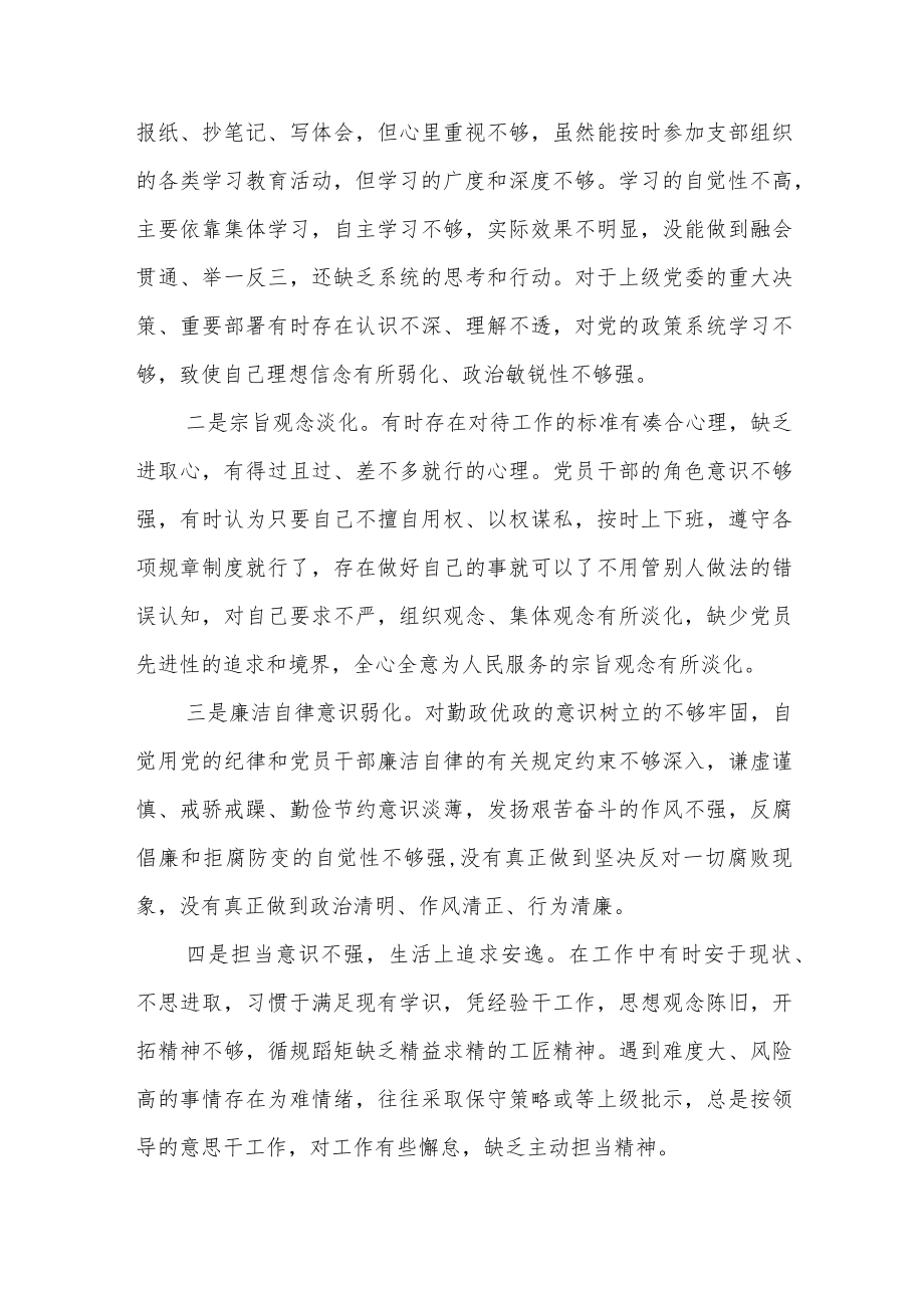 严守纪律规矩加强作风建设组织生活会个人对照检查材料5篇.docx_第2页